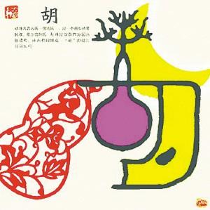 师生制"百家姓图腾"- 要画出所有姓氏 图文并茂受称赞
