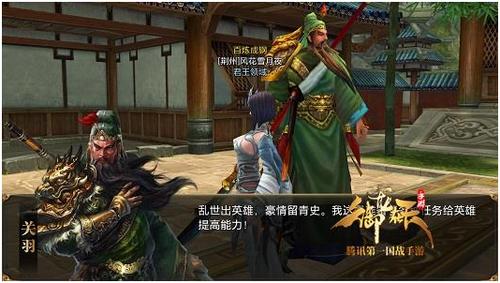 《御龙在天手游》npc杂谈vol 2:关羽