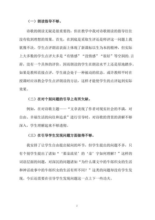 郭沫若《 天上的街市》教学反思