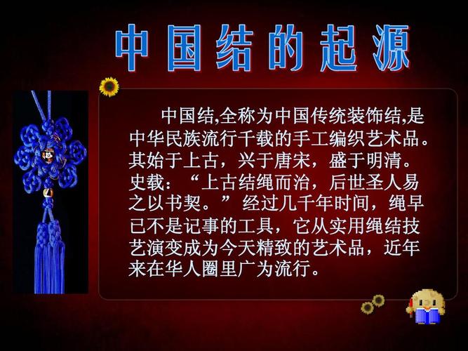 中国结课件ppt