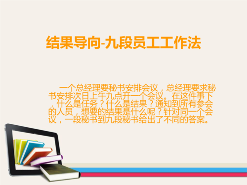 九段秘书工作法wps演示演示文稿.ppt