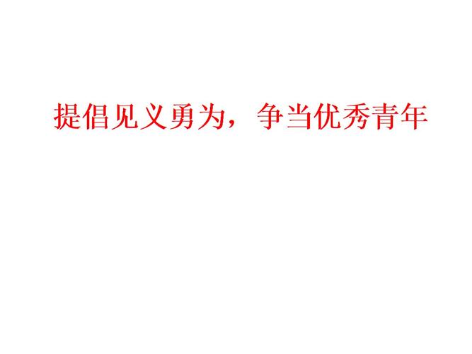 见义勇为主题班会.ppt