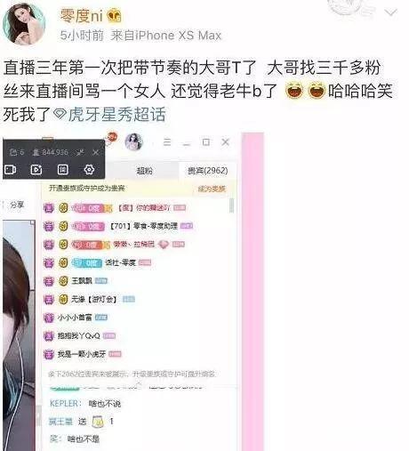 骂大哥"滚"没刷礼物被踢,虎牙零度不雅视频疯传,已报警做笔录