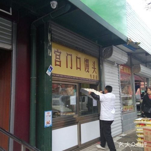 宫门口馒头图片-北京其他美食-大众点评网