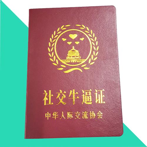 社交牛逼证搞笑证书奖状个性创意定制整蛊恶搞搞怪礼品牛逼协会