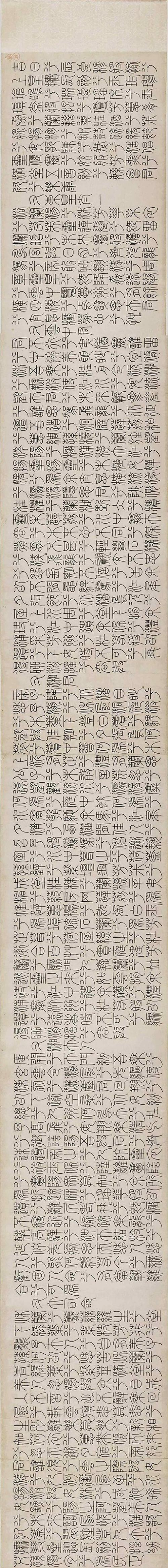 李公麟《屈原九歌图卷》(传),绢本手卷,水墨设色,32.1 x467.4厘米.