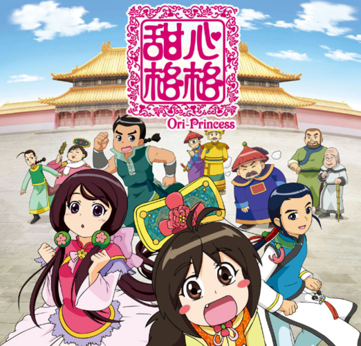 是动画片《 a href="#" data-lemmaid="1755679">甜心格格 /a>》的片