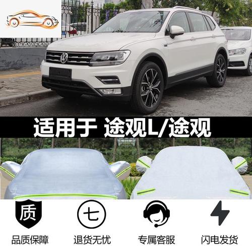 2020款途观l,2020款途观l参数配置 大众2020款新途观l汽车衣车罩途观专用遮阳隔热防雨冰雹防晒外套汽车