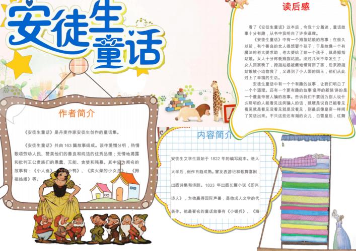 可爱卡通安徒生童话读书手抄报word模板.pdf 2页