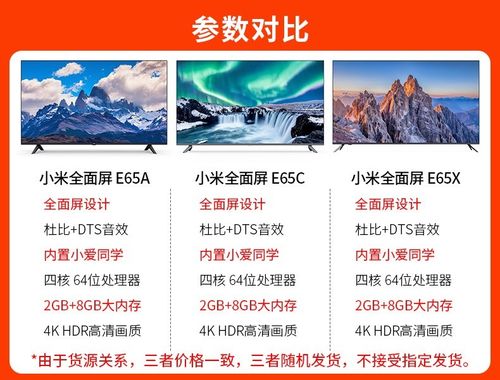 小米mi电视全面屏65英寸e65xca随机发4k超高清hdr人工智能语音手机