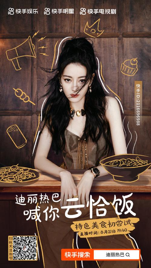 20日,迪迪快递公开迪丽热巴新行程内容,作为快手代言人怎能没有直播