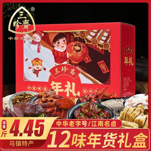 购客三珍斋卤味熟食礼盒装肉类特产年货大礼包过新年春节送礼品团购