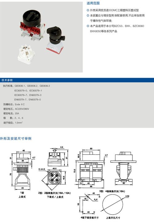 bk8050系列防爆控制开关(Ⅱc,dip)