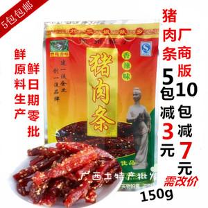 5包包邮150克广西宜州特产曾苑香味厂家猪肉条猪肉脯旅游肉食零食