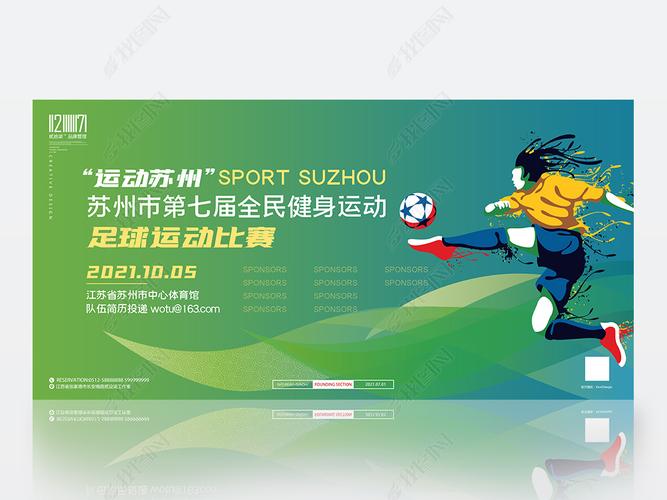 原创全民运动足球体育比赛海报版权可商用