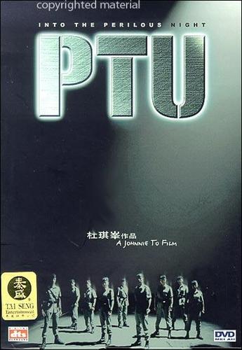 ptu机动部队