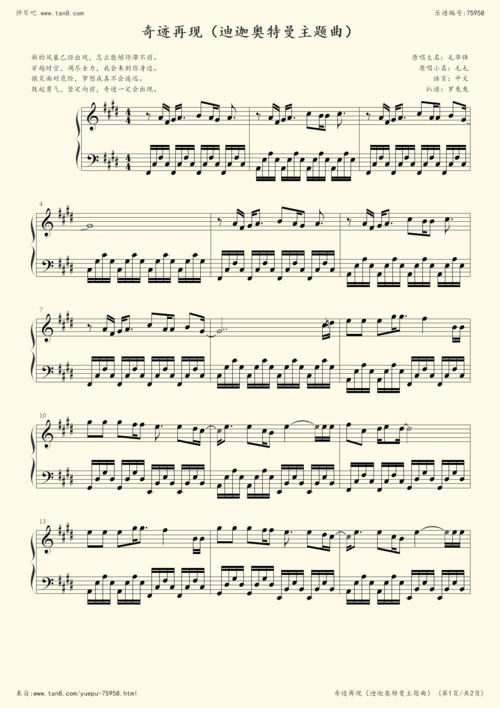 钢琴谱:奇迹再现(迪迦奥特曼主题曲)