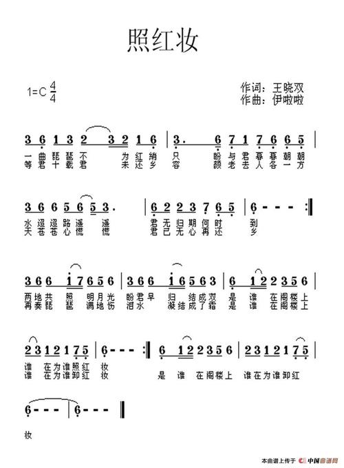 照红妆_简谱_搜谱网
