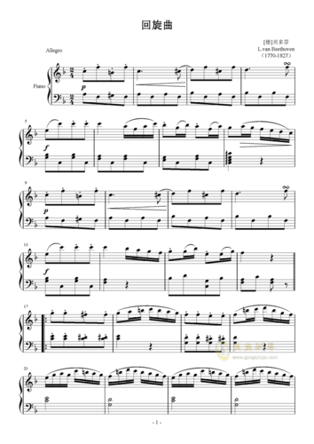 回旋曲,回旋曲钢琴谱,回旋曲f调钢琴谱,回旋曲钢琴谱