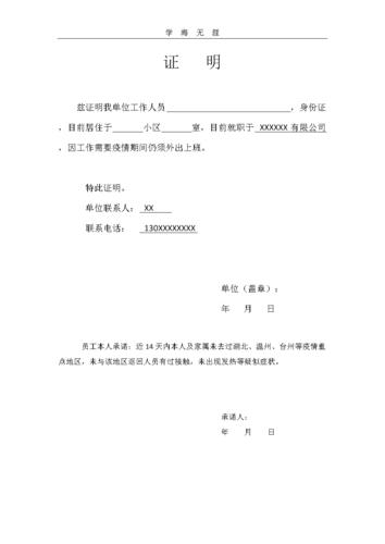 2020年疫情期间外出证明.doc