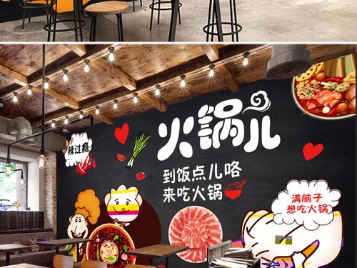 个性手绘卡通火锅儿辣过瘾餐厅背景墙