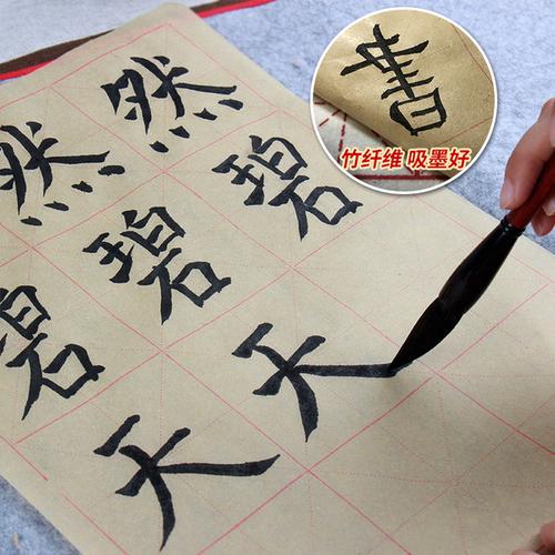 毛边纸 张带格纸 100 格批发 15 格毛边纸米字格半生半熟机制毛笔字