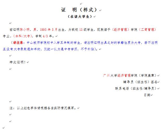 通知公告2020年穗西社区关于在校大学生学习奖励金申请的通知