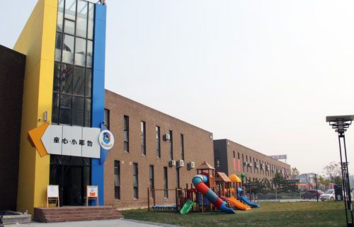 天津市塘沽区蒙台梭利协会童心小耶鲁儿童之家 - 天津幼儿园黄页