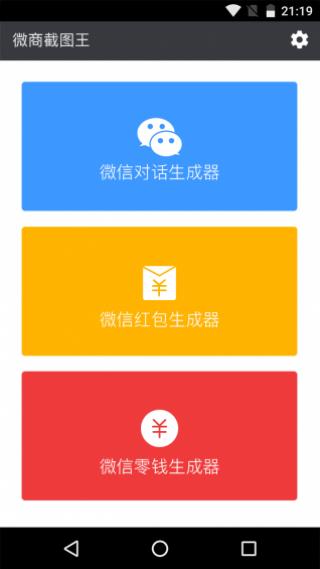 微商截图王