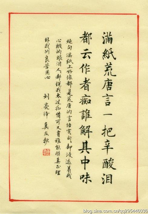 毛笔抄写《红楼梦诗词》(二)