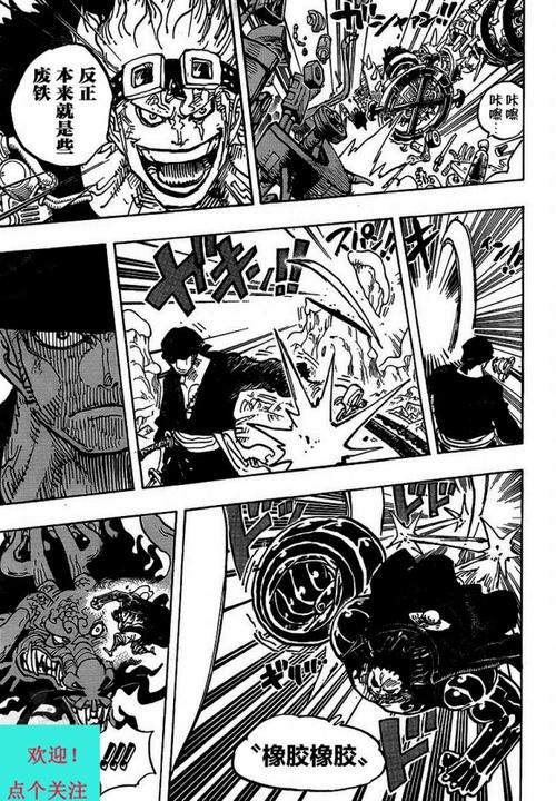 海贼王漫画1002话全图在线看 凯多不敢接索隆招式,大妈不知橡胶不导电