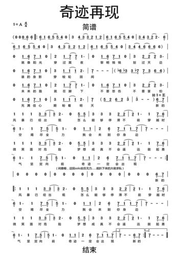奇迹再现简谱-苍强曲谱