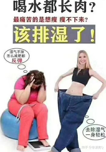 易胖瘦不下来,都是湿气惹的祸!