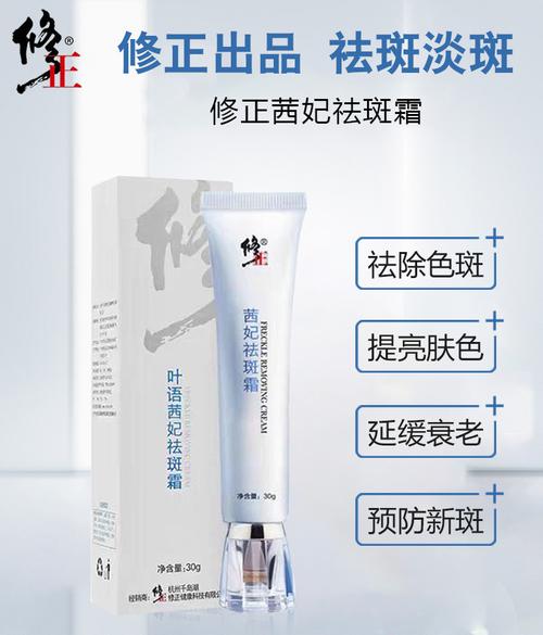 修正正品茜妃祛斑霜淡化色斑黄褐斑修复紧致肌肤热销爆款批发
