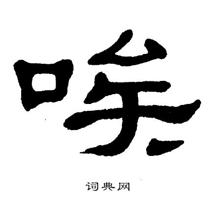 单晓天写的唉
