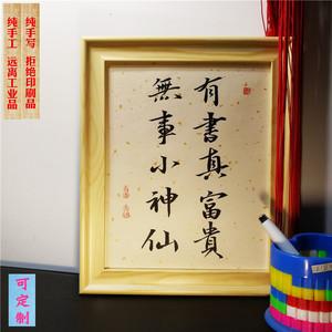 有书真富贵无事小神仙字画桌面摆件手写对联毛笔字摆台书法案头铭