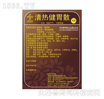 清热健胃散-主治伤食积滞,消化不良
