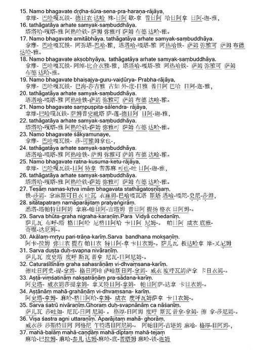 瑞迹寺古梵文楞严咒最新版