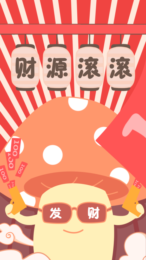 旅行菌好运壁纸