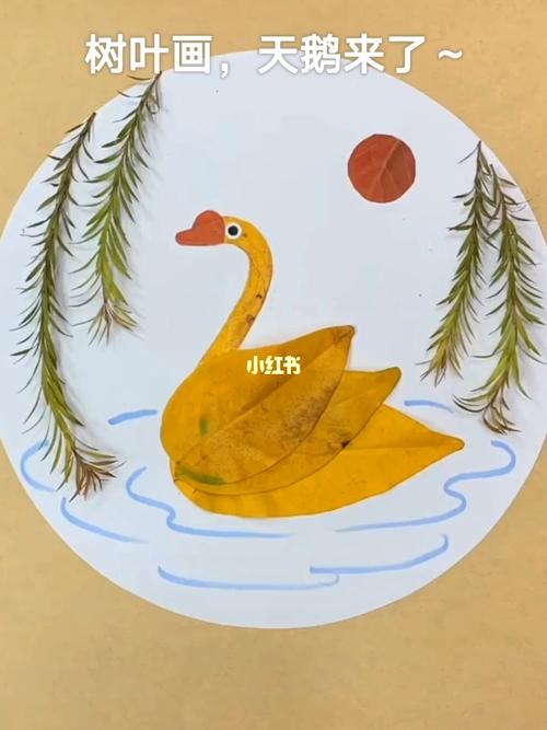 幼儿园手工,树叶粘贴画《天鹅》来了