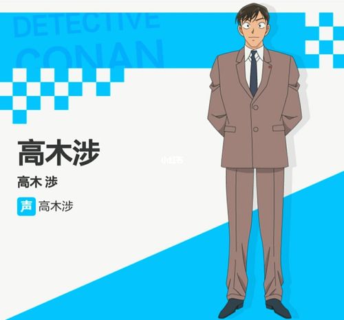 高木涉_名侦探柯南_影视_动漫