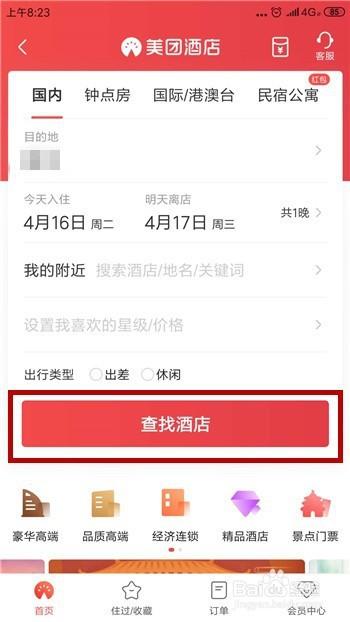 美团怎么预定酒店房间?