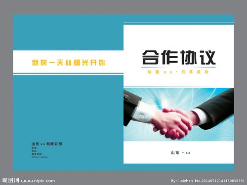 合作协议封面图片