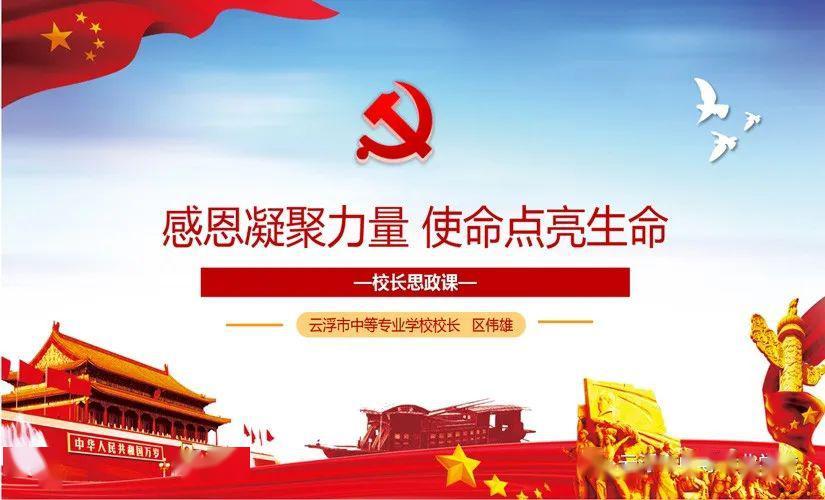(校长思政课)