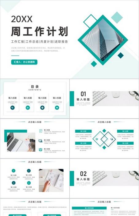 商务风周工作计划ppt模板下载