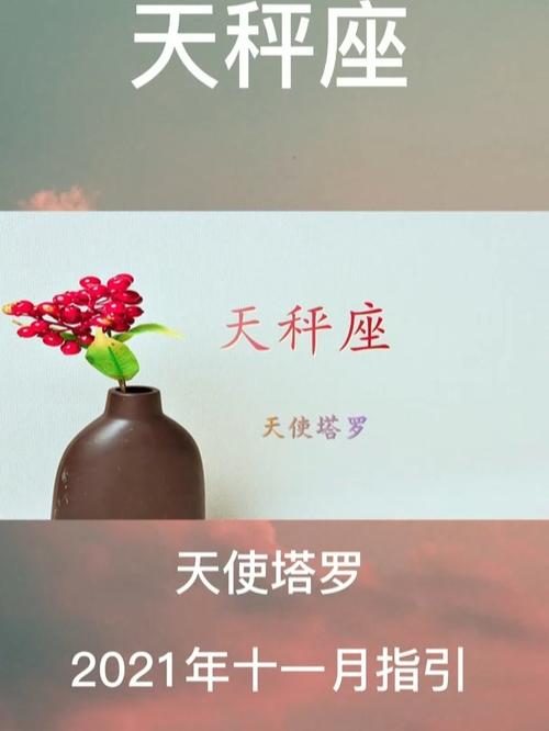 天秤座:天定的良缘,一旦将会是心想事成_天秤座_占卜