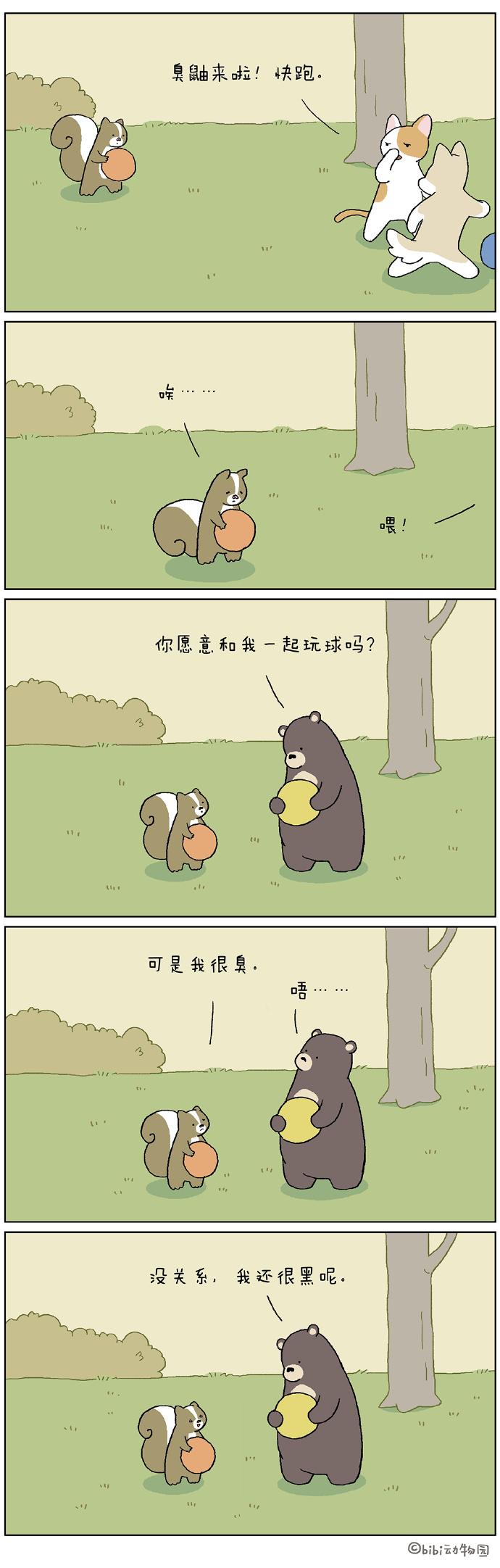 你愿意和我玩吗? by:bibi动物园 #小漫画