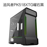 追风者 evolv x pk518xtg 双钢化玻璃atx组装rgb台式电脑机箱 曜石黑