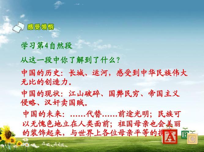 最新北师大版小学六年级语文下册可爱的中国精品ppt课件