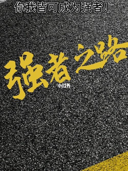 如何成为强者_励志_励志书_情感_励志鸡汤